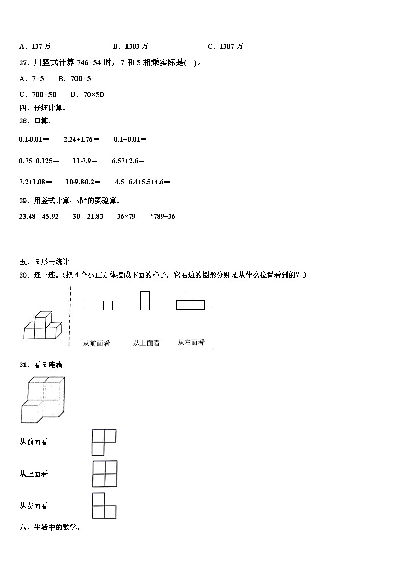 2022-2023学年海南省数学四下期末质量跟踪监视试题含解析第3页