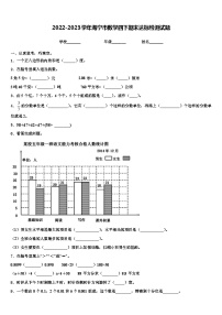 2022-2023学年海宁市数学四下期末达标检测试题含解析