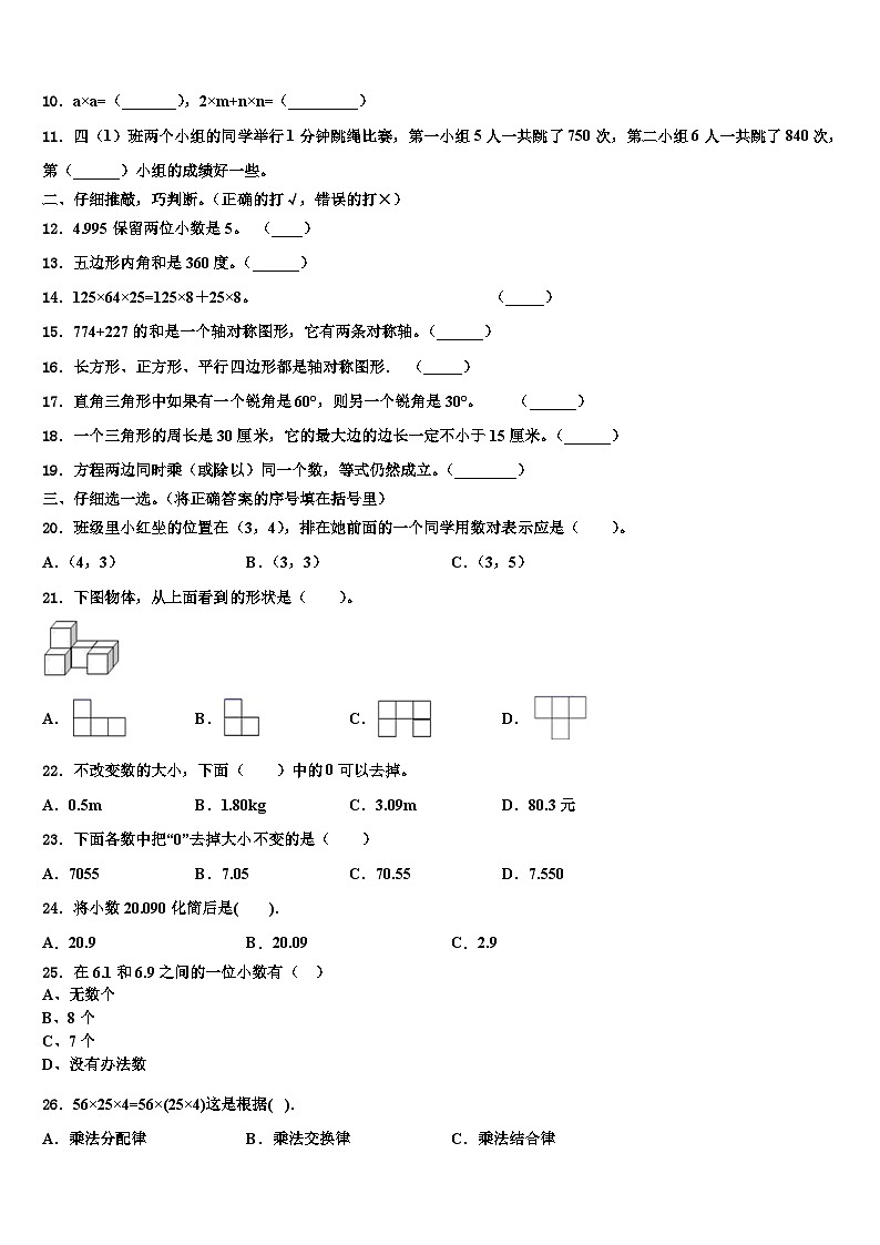 2022-2023学年海宁市数学四下期末达标检测试题含解析第2页