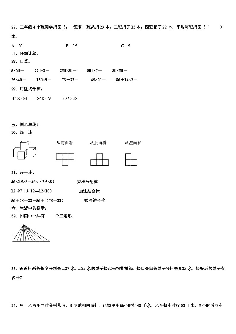 2022-2023学年海宁市数学四下期末达标检测试题含解析第3页