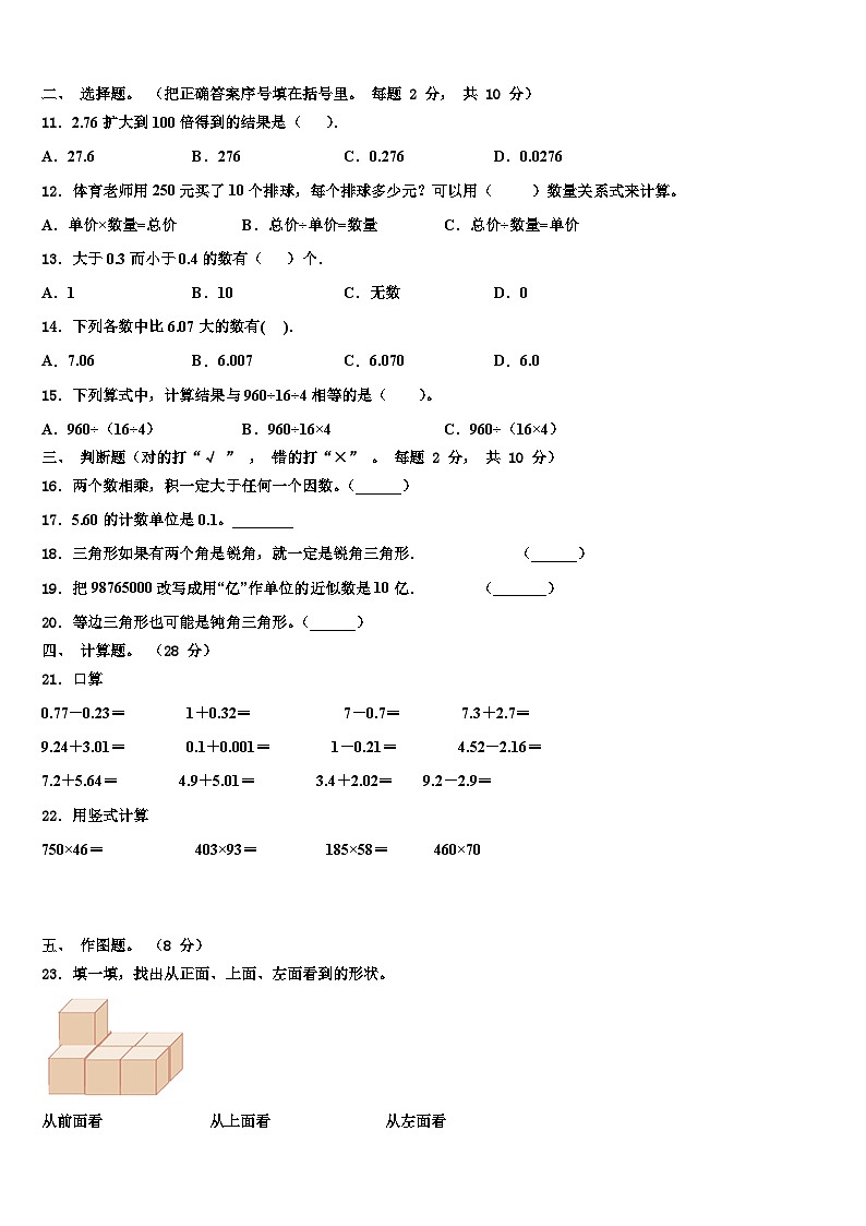 2022-2023学年湖北省恩施土家族苗族自治州来凤县四年级数学第二学期期末调研模拟试题含解析第2页