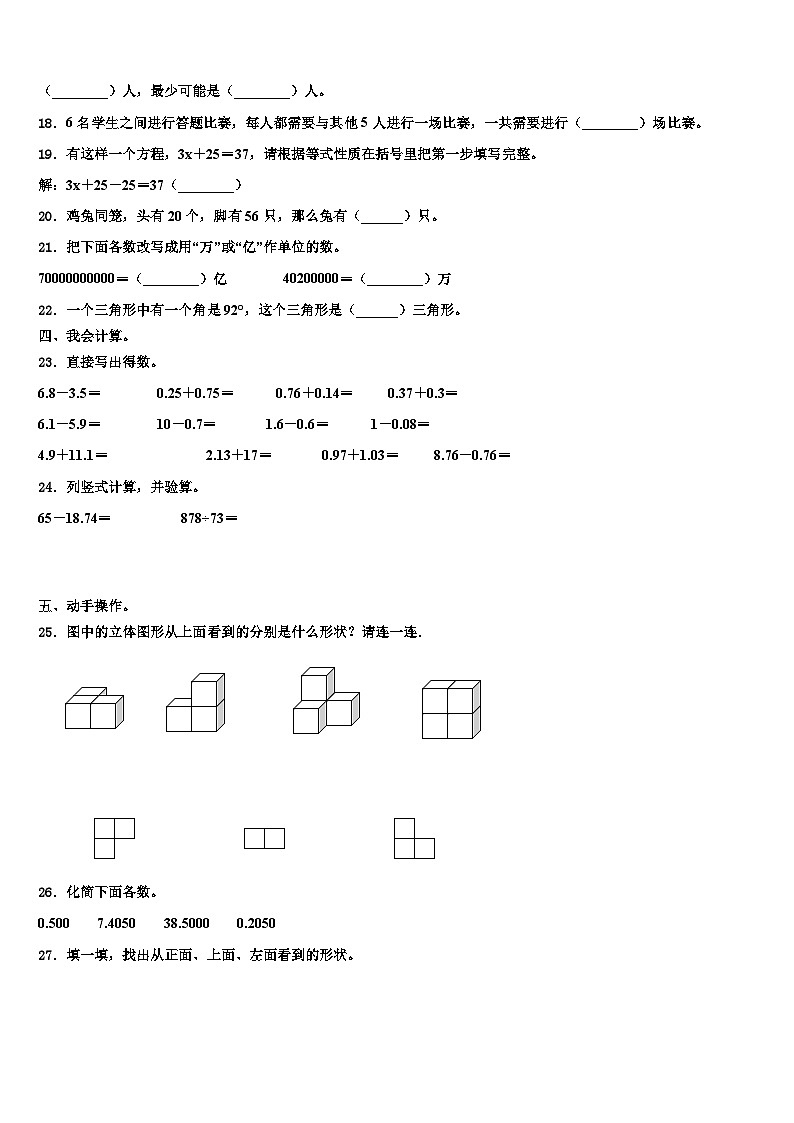 2022-2023学年湖北省恩施州巴东县四年级数学第二学期期末复习检测试题含解析第2页