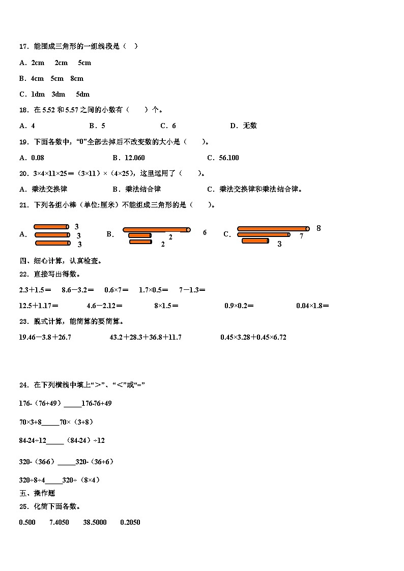 2022-2023学年湖北省十堰市房县西部十一校校数学四下期末教学质量检测模拟试题含解析02