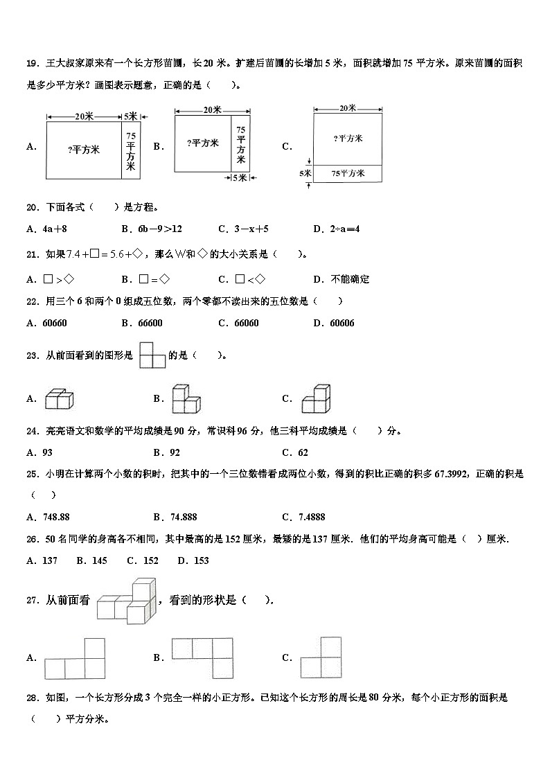 2022-2023学年湖北省十堰市数学四下期末教学质量检测试题含解析02
