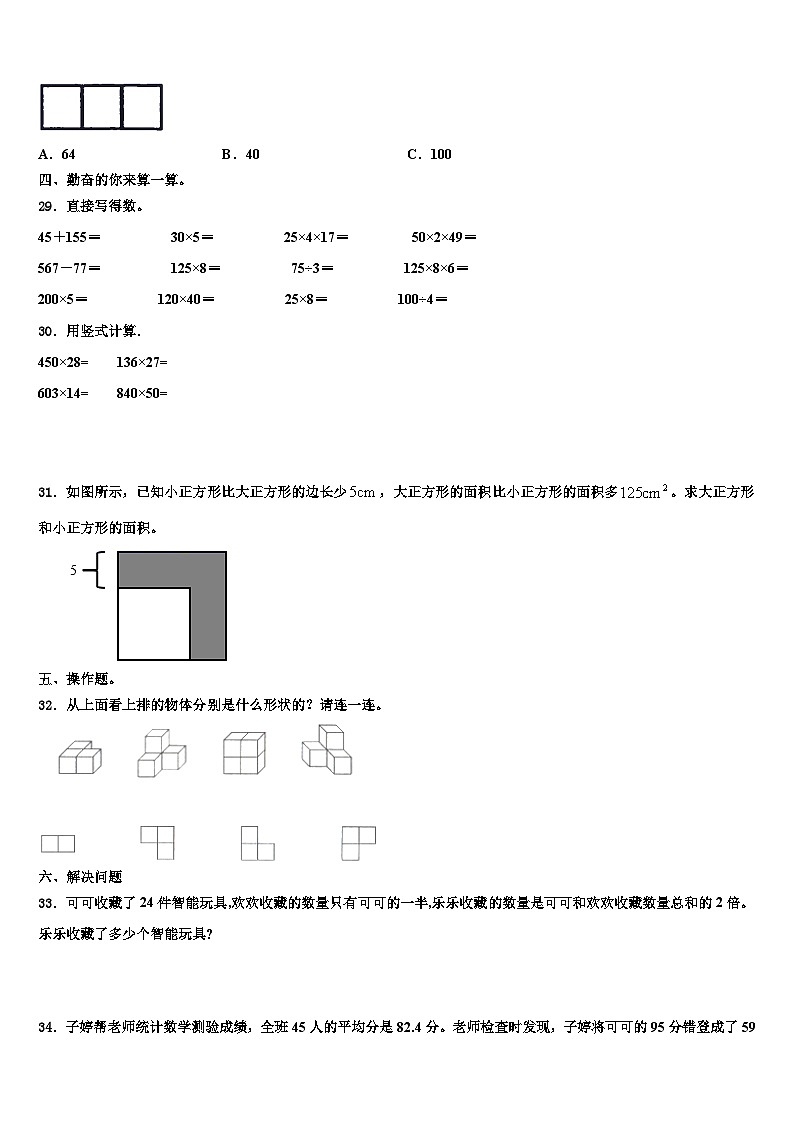 2022-2023学年湖北省十堰市数学四下期末教学质量检测试题含解析03