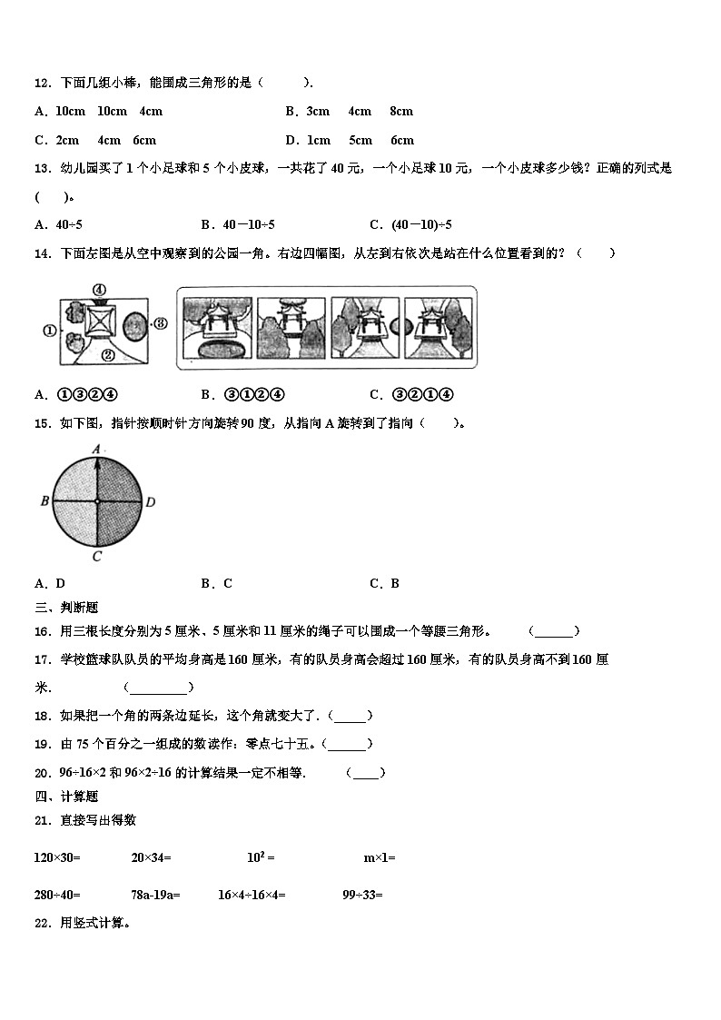 2022-2023学年湖北省十堰市张湾区四年级数学第二学期期末质量跟踪监视模拟试题含解析第2页