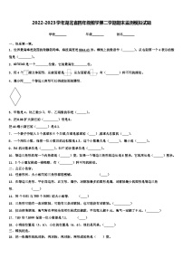 2022-2023学年湖北省四年级数学第二学期期末监测模拟试题含解析