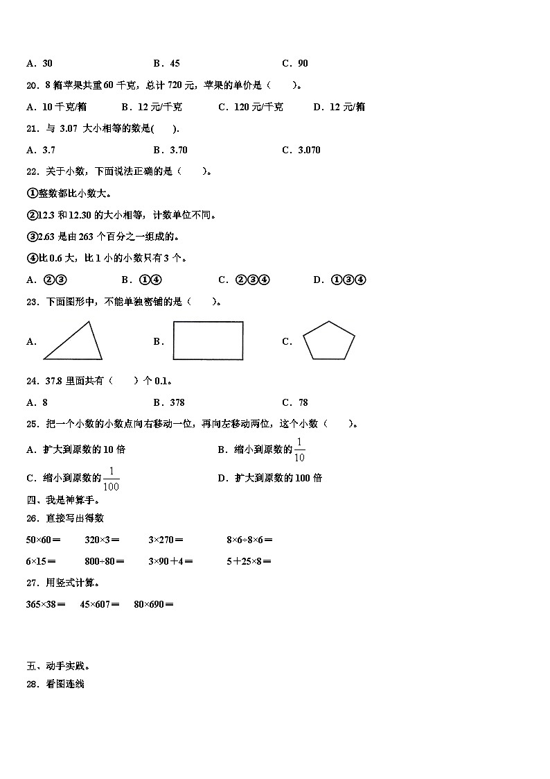 2022-2023学年湖北省四年级数学第二学期期末监测模拟试题含解析第2页