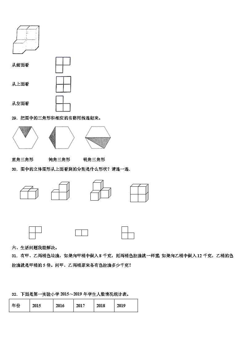 2022-2023学年湖北省四年级数学第二学期期末监测模拟试题含解析第3页
