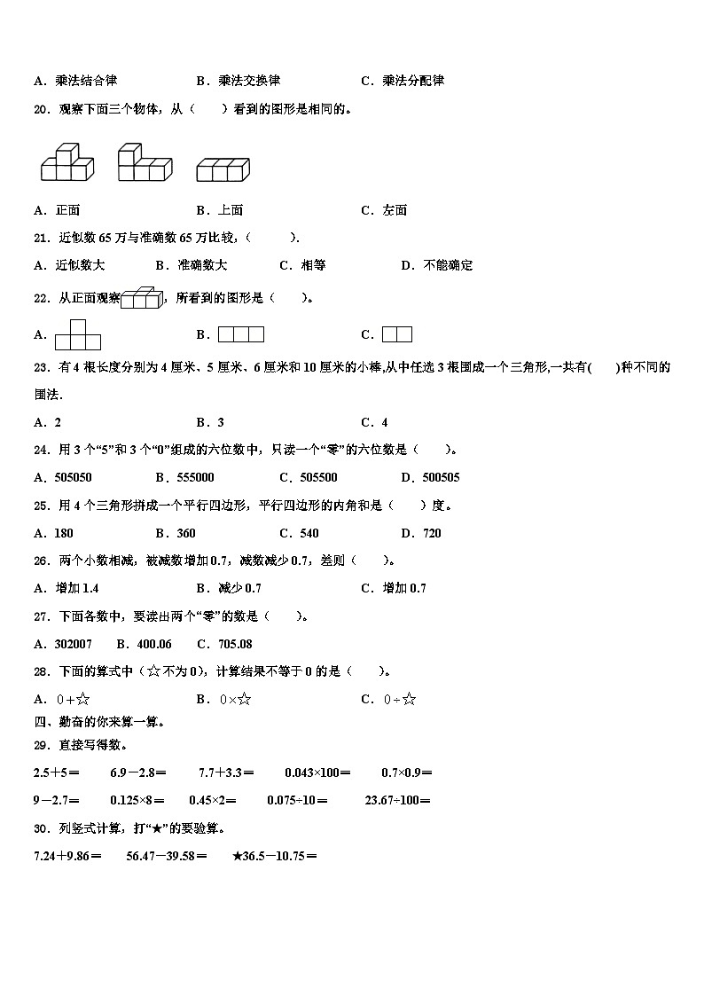 2022-2023学年湖北省松滋市老城镇八一小学四年级数学第二学期期末综合测试模拟试题含解析第2页