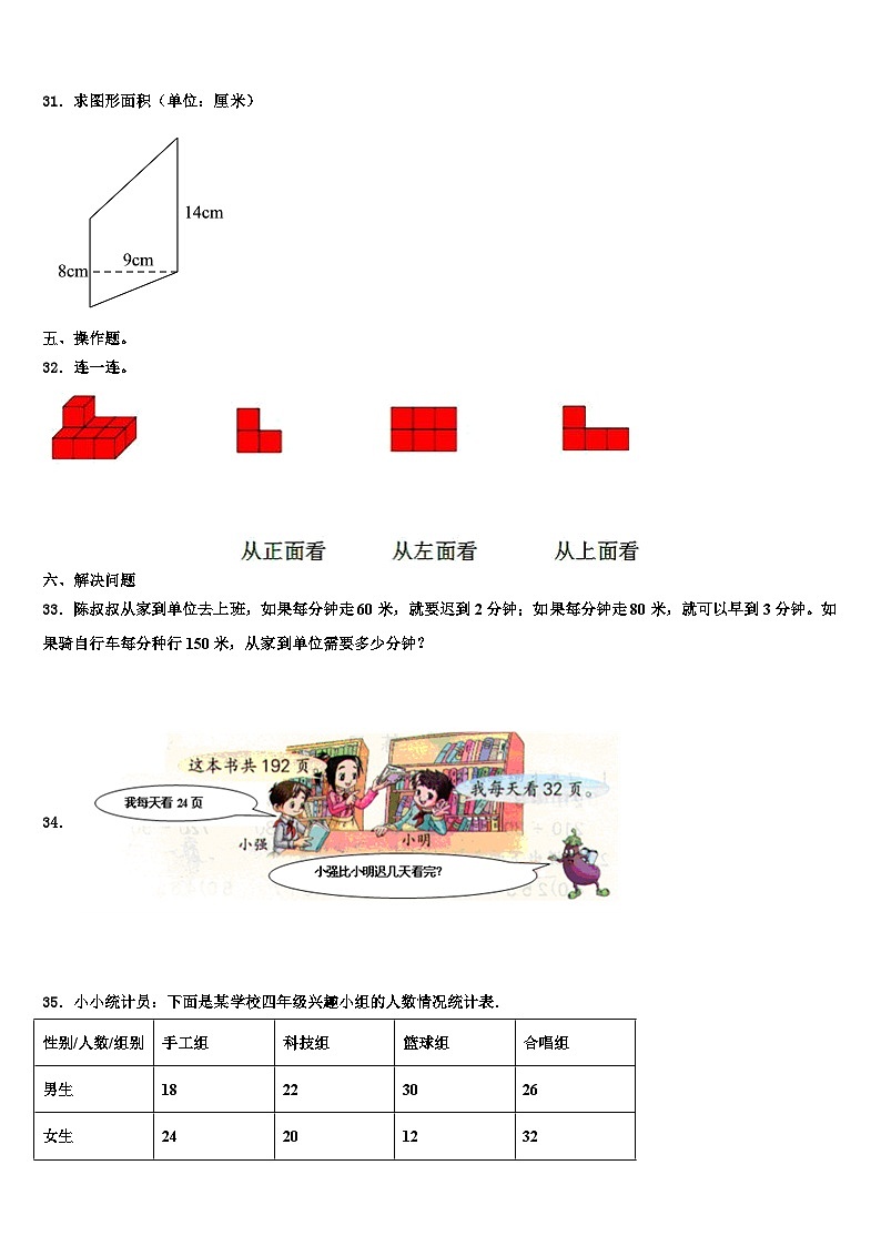 2022-2023学年湖北省松滋市老城镇八一小学四年级数学第二学期期末综合测试模拟试题含解析第3页