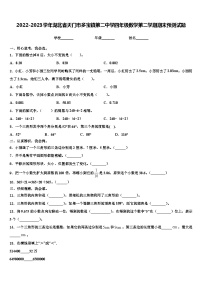 2022-2023学年湖北省天门市多宝镇第二中学四年级数学第二学期期末预测试题含解析