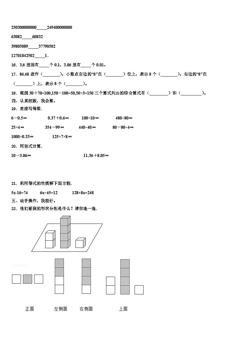 2022-2023学年湖北省天门市多宝镇第二中学四年级数学第二学期期末预测试题含解析第2页
