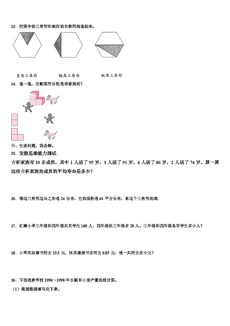 2022-2023学年湖北省天门市多宝镇第二中学四年级数学第二学期期末预测试题含解析第3页