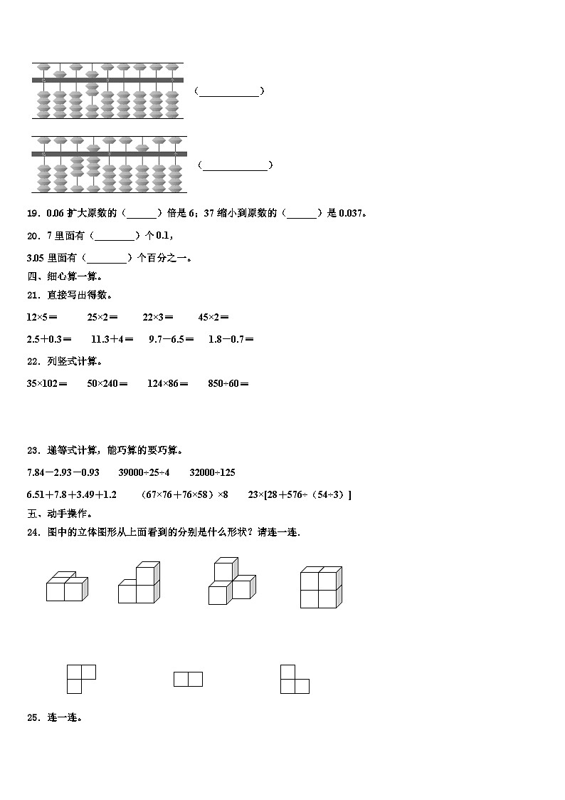 2022-2023学年湖北省武汉市东湖高新区数学四下期末教学质量检测试题含解析第2页