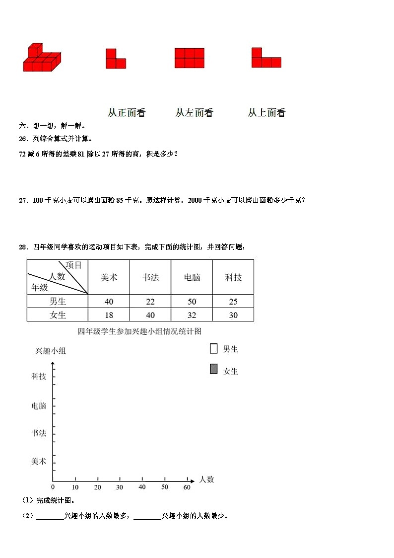 2022-2023学年湖北省武汉市东湖高新区数学四下期末教学质量检测试题含解析第3页