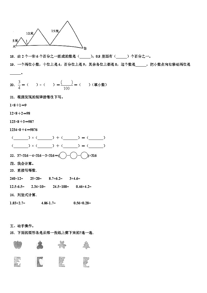 2022-2023学年湖北省武汉市江岸区数学四年级第二学期期末综合测试模拟试题含解析第3页