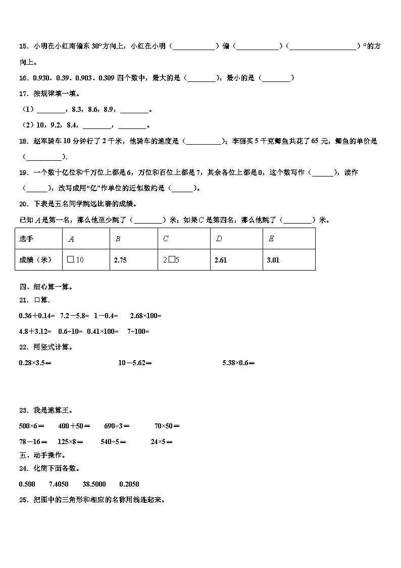 2022-2023学年湖北省武汉市江岸区一元路小学数学四下期末统考试题含解析第2页