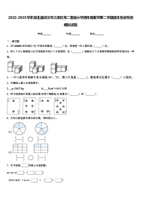 2022-2023学年湖北省武汉市江岸区育二寄宿小学四年级数学第二学期期末质量检测模拟试题含解析