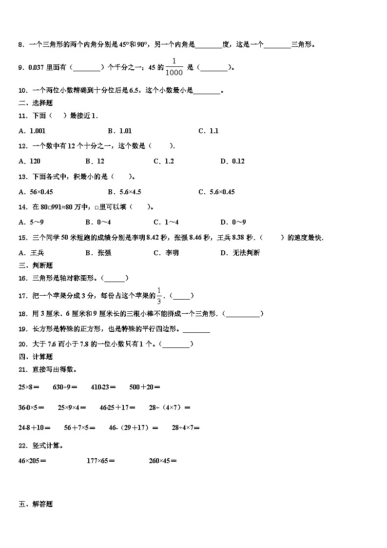 2022-2023学年湖北省武汉市江岸区育二寄宿小学四年级数学第二学期期末质量检测模拟试题含解析第2页