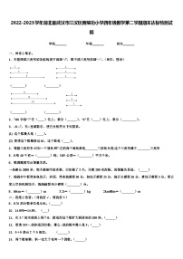 2022-2023学年湖北省武汉市江汉区黄陂街小学四年级数学第二学期期末达标检测试题含解析