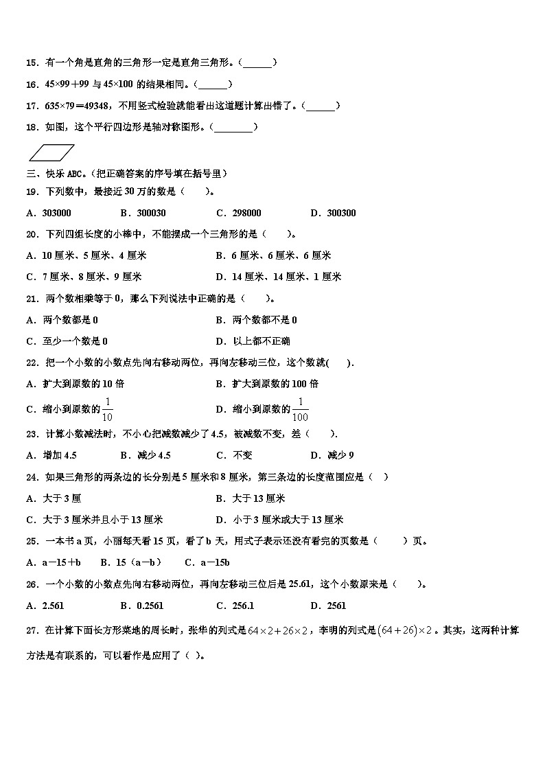 2022-2023学年湖北省武汉市江汉区黄陂街小学四年级数学第二学期期末达标检测试题含解析第2页