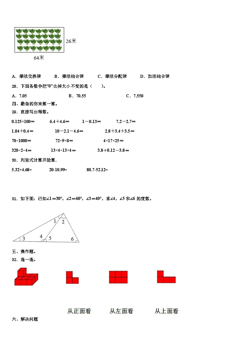 2022-2023学年湖北省武汉市江汉区黄陂街小学四年级数学第二学期期末达标检测试题含解析第3页
