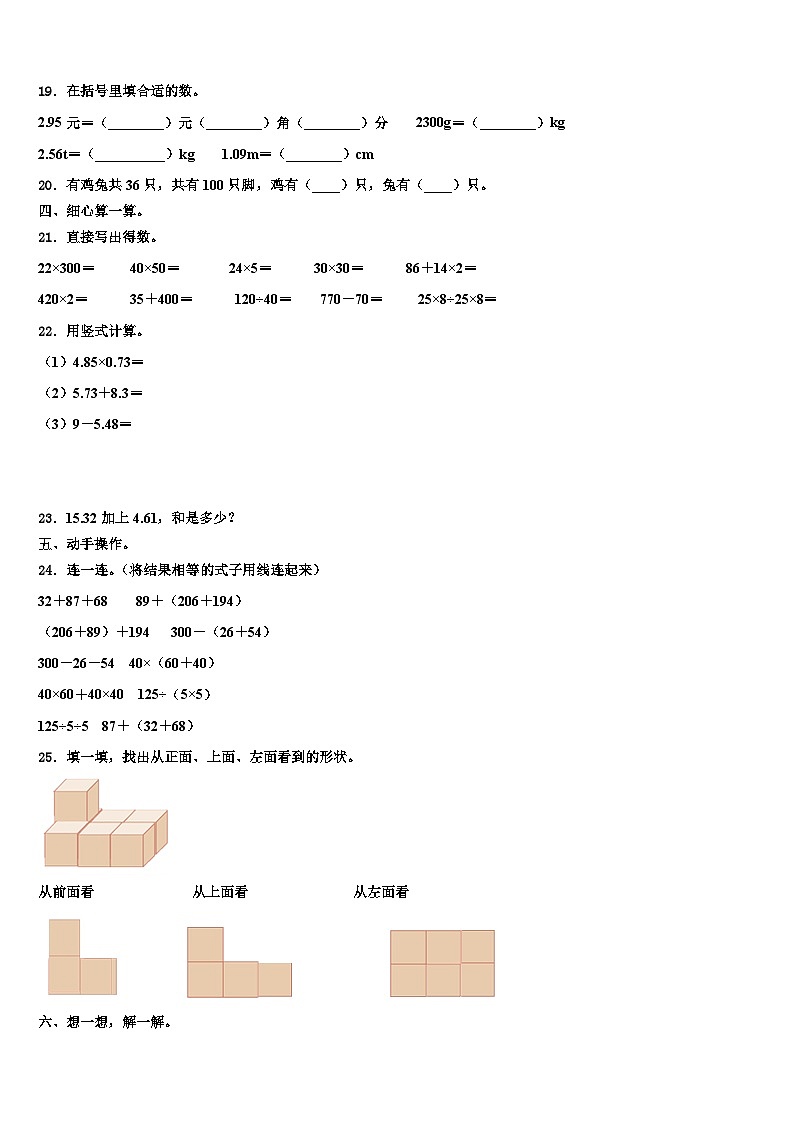 2022-2023学年湖北省武汉市万松园路小学数学四年级第二学期期末复习检测模拟试题含解析02