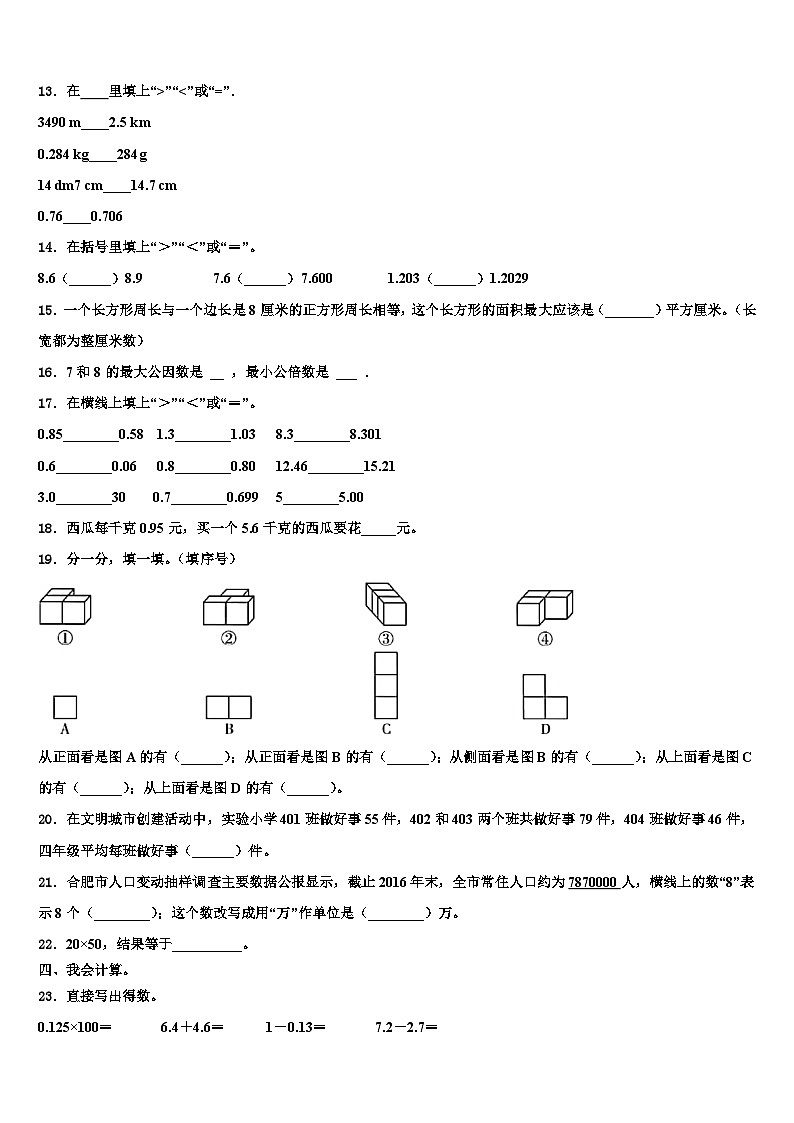 2022-2023学年湖北省武汉市武汉大学第二附属小学数学四下期末调研模拟试题含解析第2页