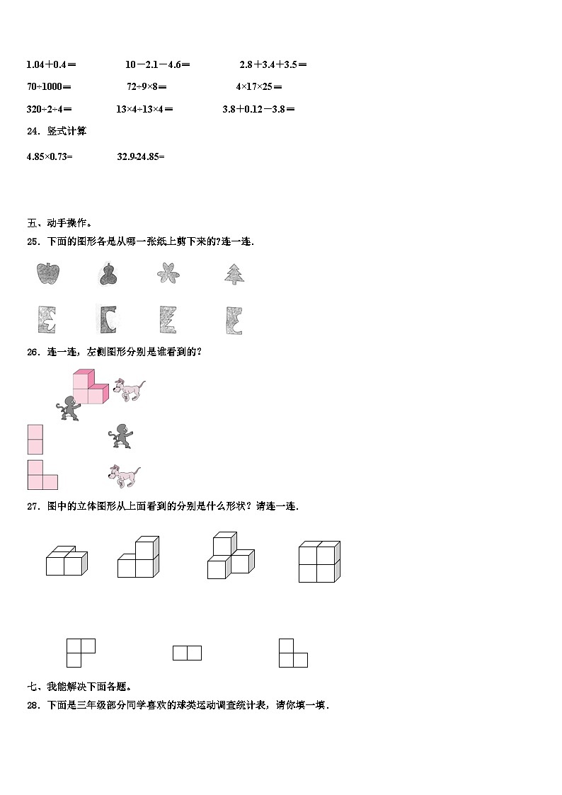 2022-2023学年湖北省武汉市武汉大学第二附属小学数学四下期末调研模拟试题含解析第3页
