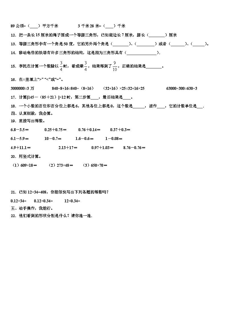 2022-2023学年湖北省武汉市武昌区余家头小学数学四下期末质量跟踪监视模拟试题含解析第2页