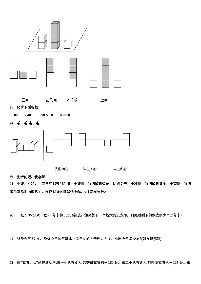 2022-2023学年湖北省武汉市武昌区余家头小学数学四下期末质量跟踪监视模拟试题含解析第3页
