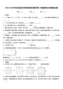 2022-2023学年湖北省武汉市新洲区四年级数学第二学期期末复习检测模拟试题含解析