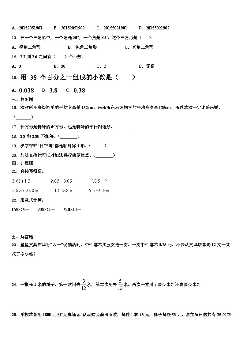 2022-2023学年湖北省武汉市新洲区四年级数学第二学期期末复习检测模拟试题含解析02