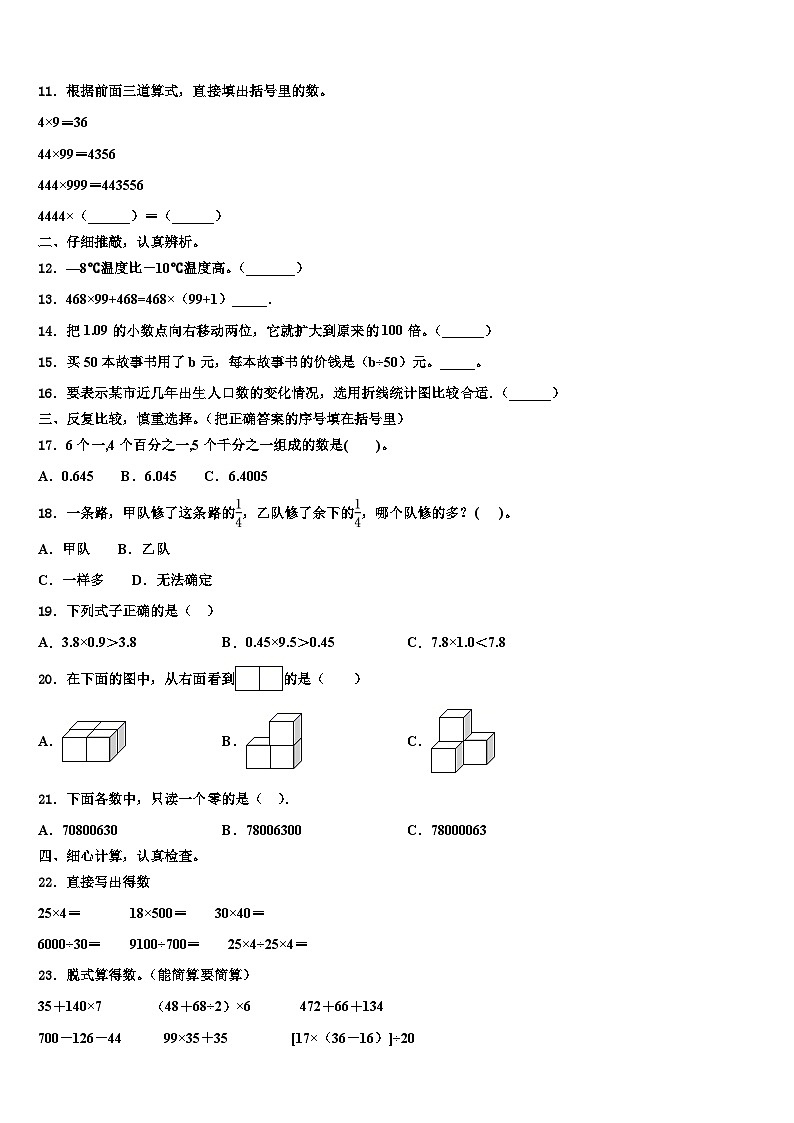 2022-2023学年湖北省咸宁市崇阳县数学四下期末质量检测试题含解析02
