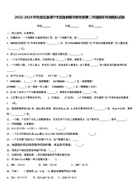 2022-2023学年湖北省咸宁市嘉鱼县数学四年级第二学期期末检测模拟试题含解析