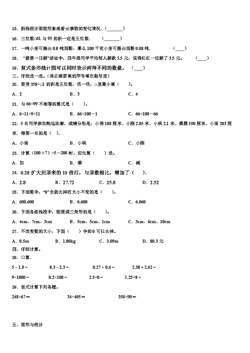 2022-2023学年湖北省咸宁市通山县数学四下期末统考模拟试题含解析02