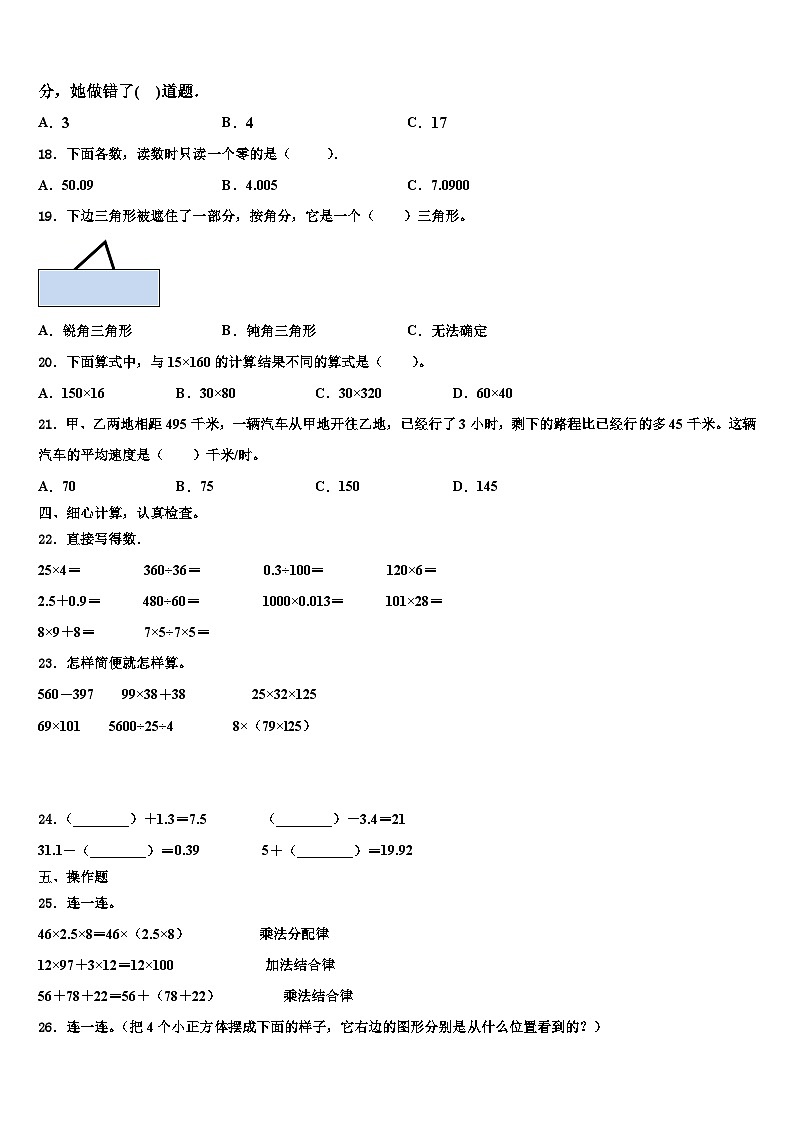 2022-2023学年湖北省小学四年级数学第二学期期末考试试题含解析第2页