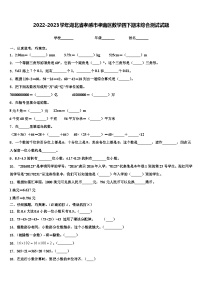 2022-2023学年湖北省孝感市孝南区数学四下期末综合测试试题含解析