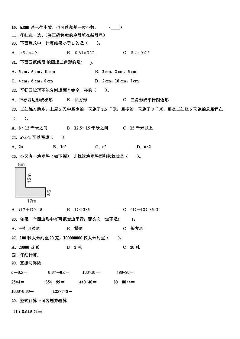 2022-2023学年湖北省孝感市孝南区数学四下期末综合测试试题含解析第2页