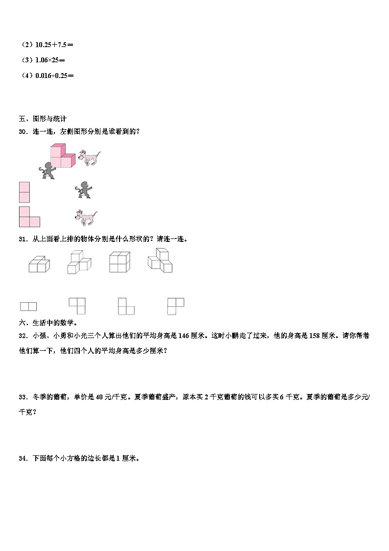 2022-2023学年湖北省孝感市孝南区数学四下期末综合测试试题含解析第3页