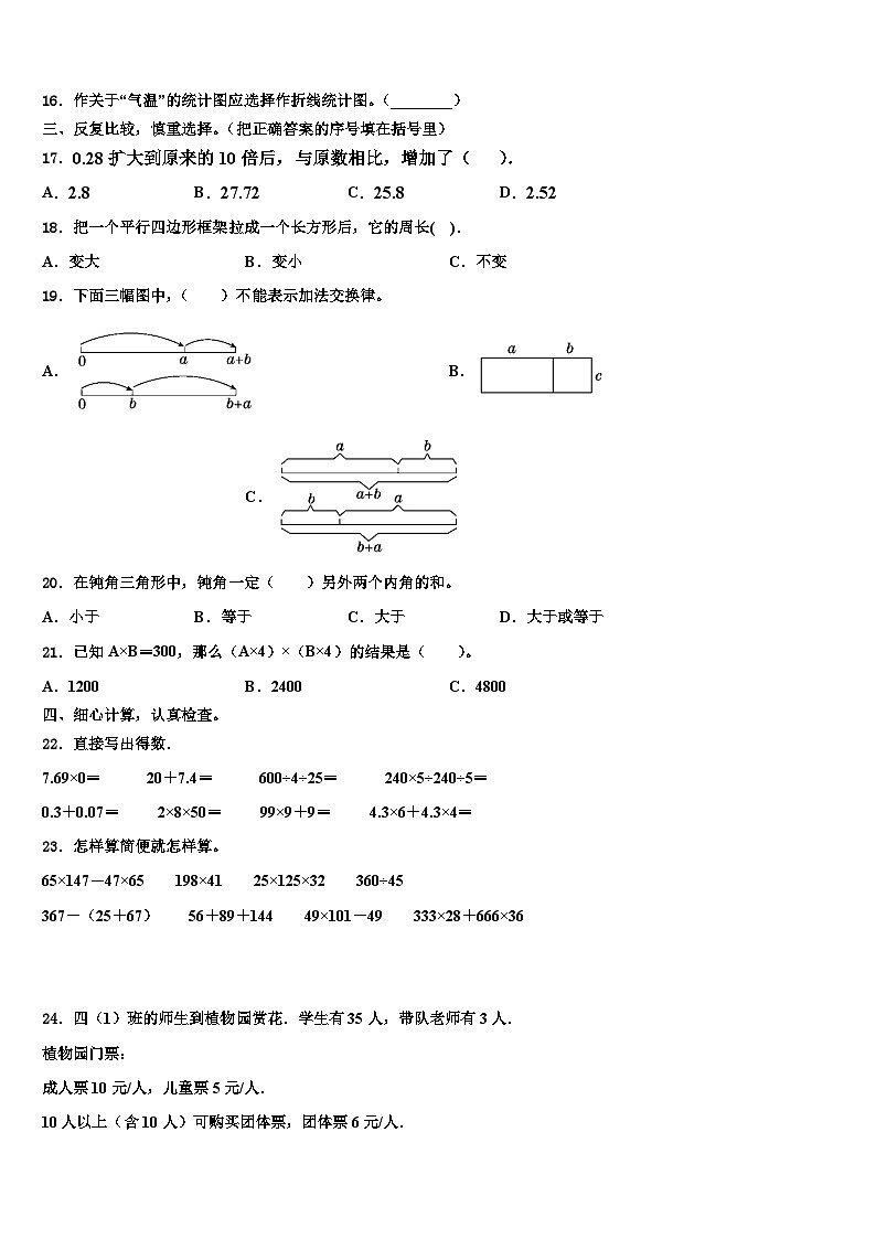 2022-2023学年湖北省孝感市云梦县数学四年级第二学期期末综合测试模拟试题含解析第2页