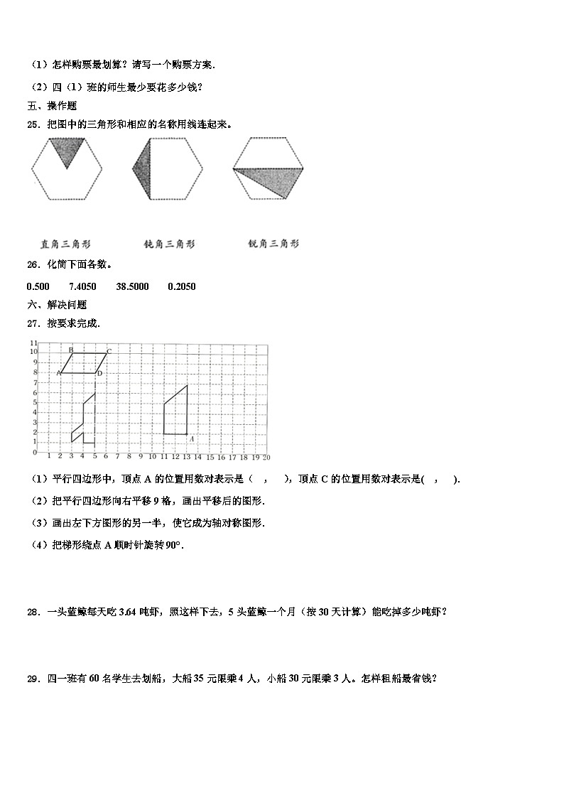 2022-2023学年湖北省孝感市云梦县数学四年级第二学期期末综合测试模拟试题含解析第3页