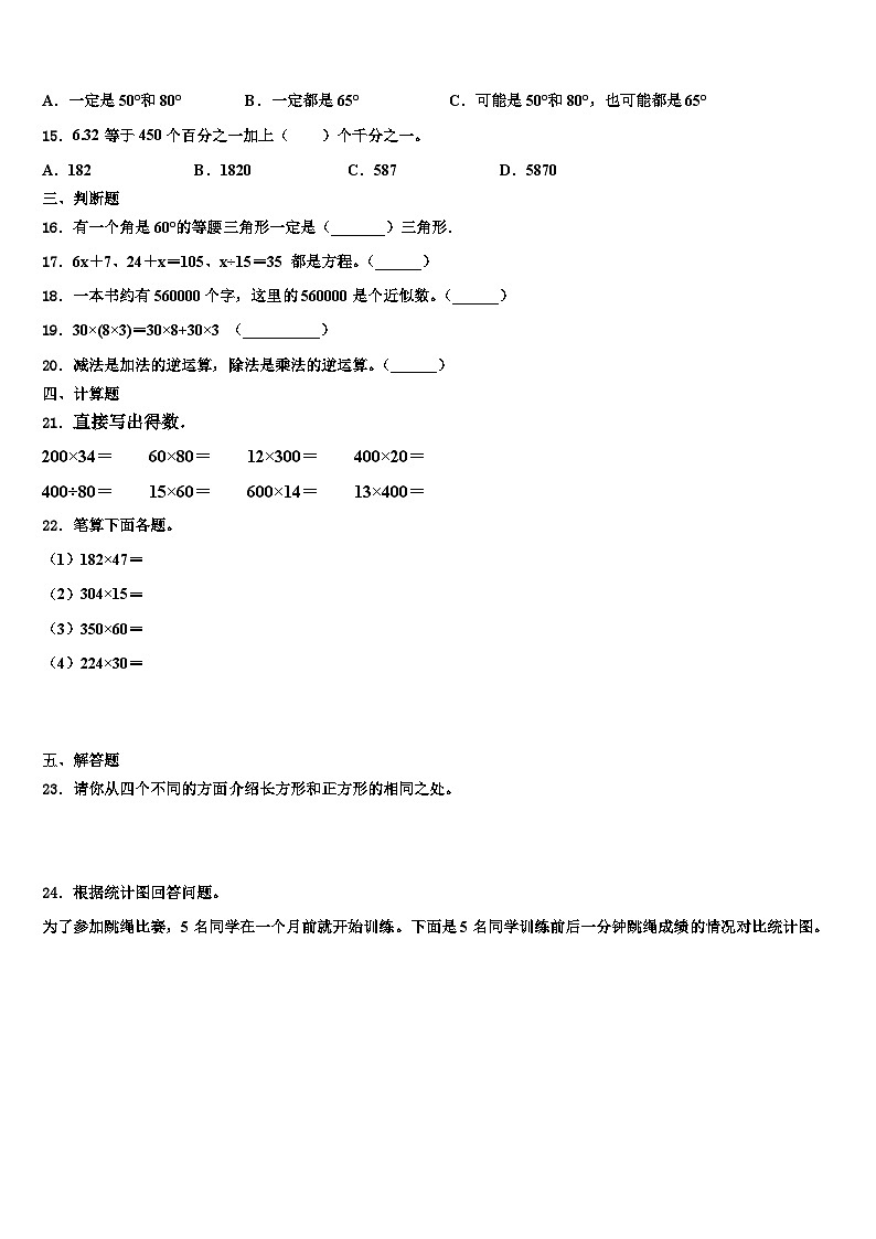 2022-2023学年湖北省宜昌市远安县数学四年级第二学期期末经典模拟试题含解析02