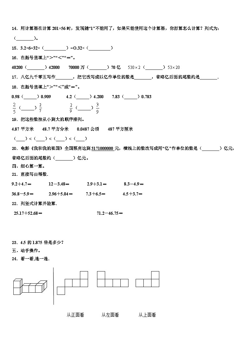 2022-2023学年湖北省宜昌市长阳土家族自治县四年级数学第二学期期末质量跟踪监视模拟试题含解析第2页