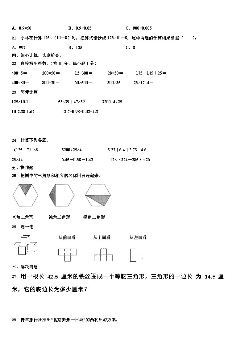 2022-2023学年湖北省宜昌市枝江市数学四年级第二学期期末考试试题含解析第2页