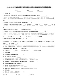 2022-2023学年湖北省枣阳市数学四年级第二学期期末综合测试模拟试题含解析