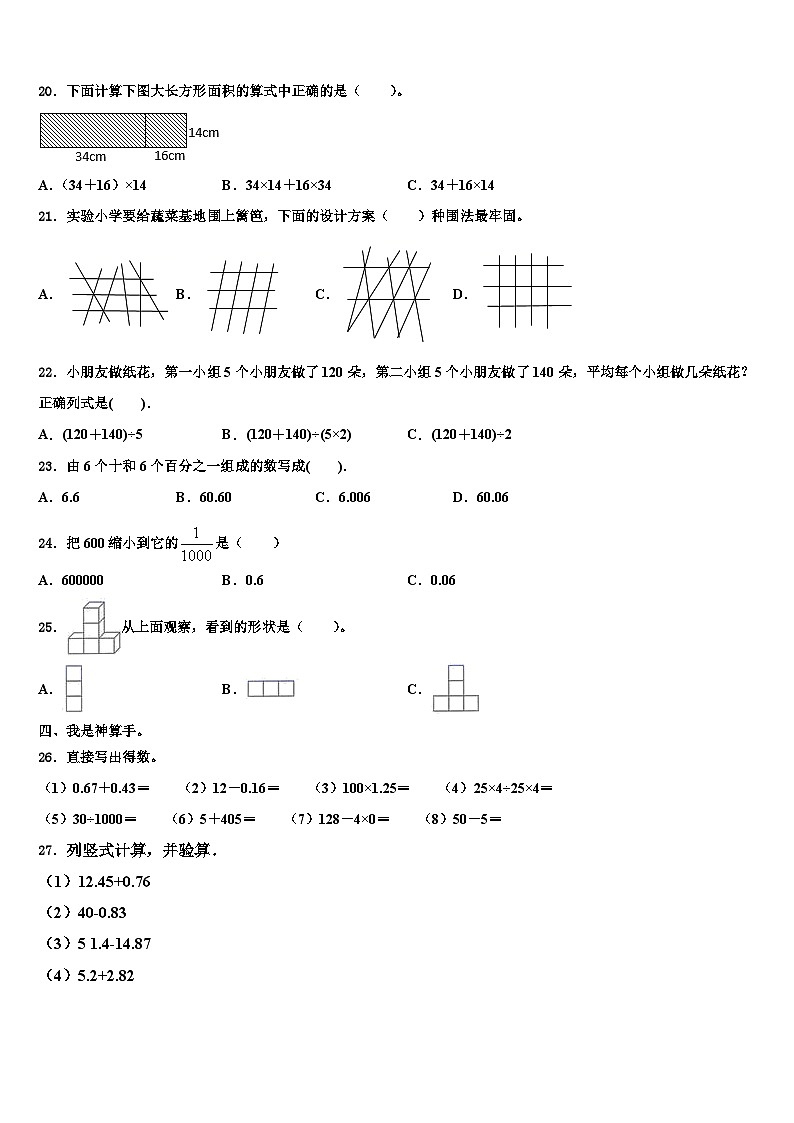 2022-2023学年湖北省枣阳市数学四年级第二学期期末综合测试模拟试题含解析第2页