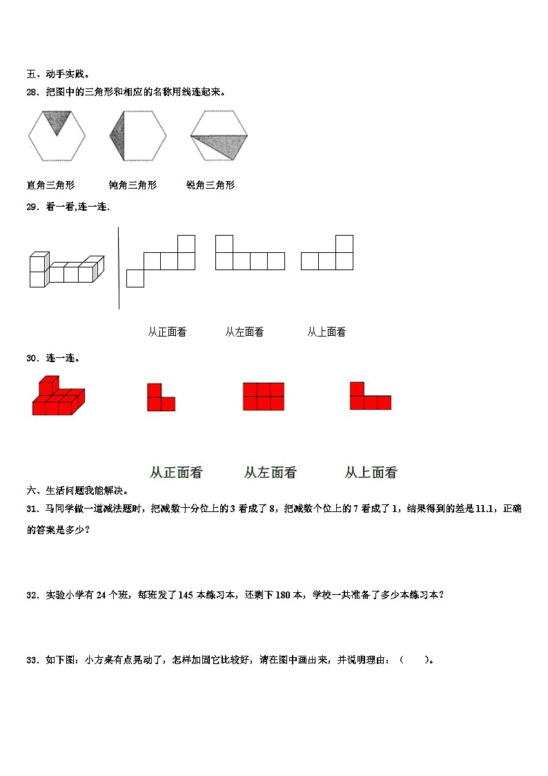 2022-2023学年湖北省枣阳市数学四年级第二学期期末综合测试模拟试题含解析第3页