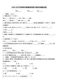 2022-2023学年淮安市楚州区数学四下期末统考模拟试题含解析